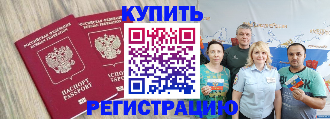 прописка для школы в Гороховце