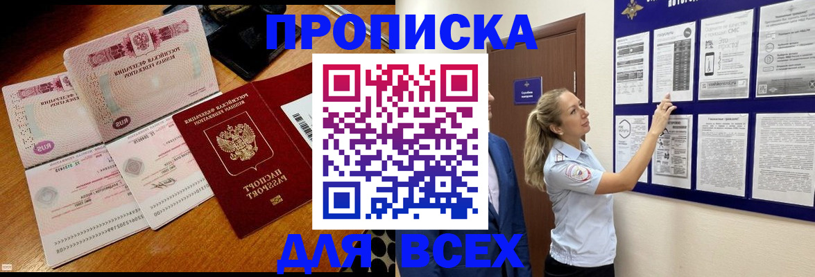 прописка штамп в Гороховце