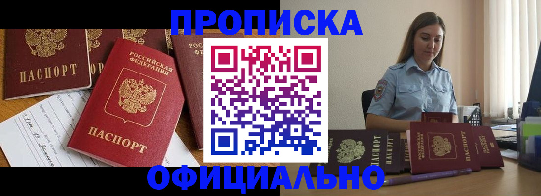 купить прописку в Гороховце