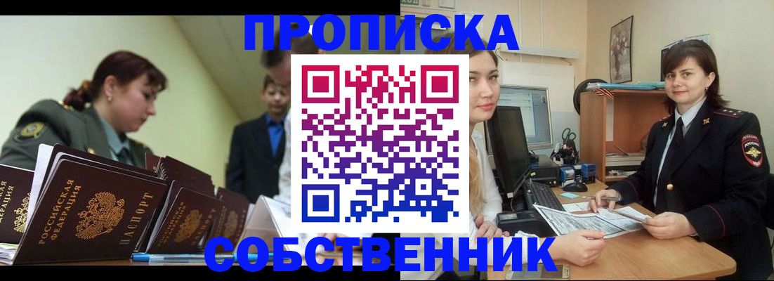 временная регистрация недорого в Гороховце