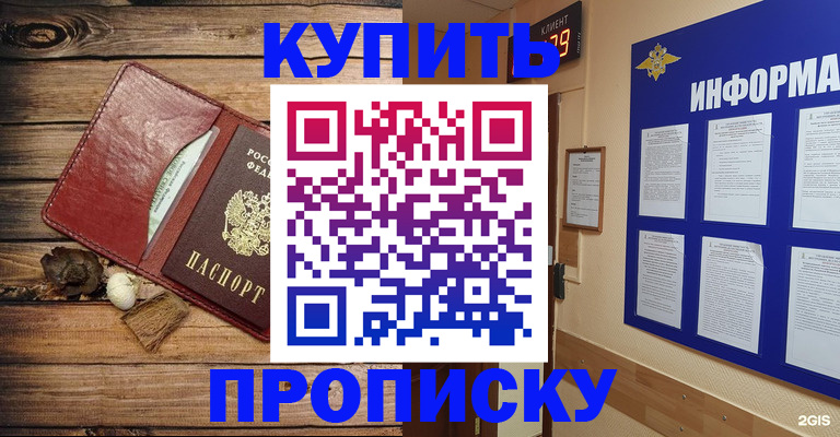 прописка ребенка в Гороховце