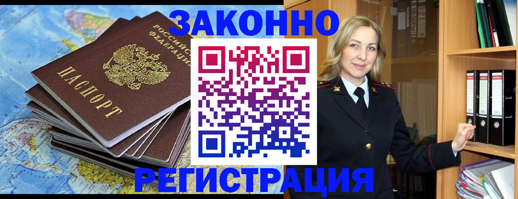 временная регистрация надежно в Гороховце