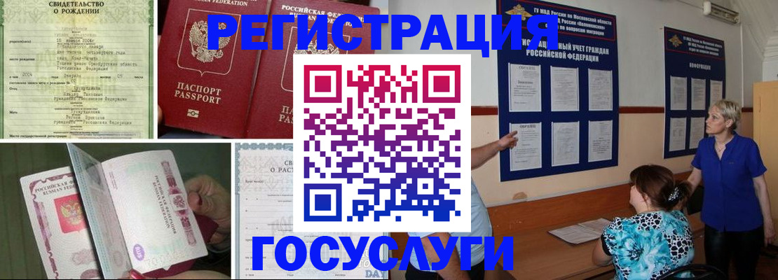 временная регистрация в Гороховце