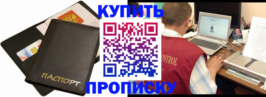 прописка регистрация в Гороховце